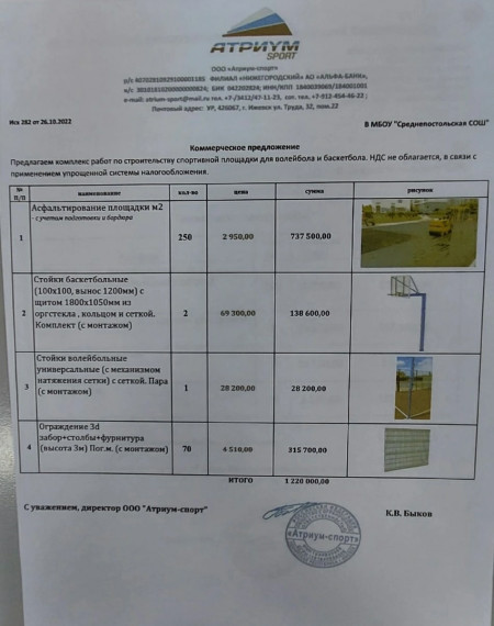 Обустройство многофункциональной спортивной площадки на территории МБОУ "Среднепостольская СОШ".